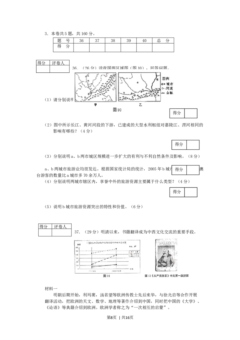 2006年天津高考文综真题及答案_历史高考真题试卷_旧1990-2007&middot;高考历史真题_1990-2007&middot;高考历史真题&middot;word_2001-2007年各地文综历年真题_天津