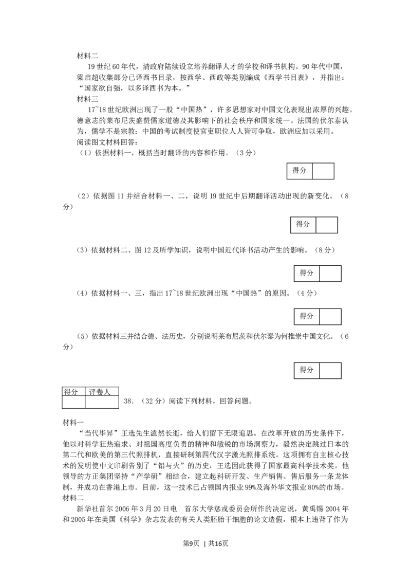 2006年天津高考文综真题及答案_历史高考真题试卷_旧1990-2007&middot;高考历史真题_1990-2007&middot;高考历史真题&middot;word_2001-2007年各地文综历年真题_天津