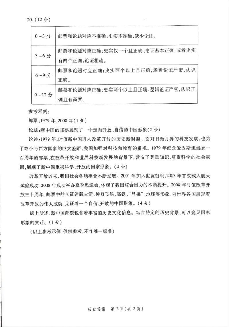历史答案_2024-2025高三（6-6月题库）_2024年11月试卷_1113陕西省2025届高考适应性检测（一）_2025届陕西省高考适应性检测（一）历史试题_2025年陕西省高考适应性测试一历史