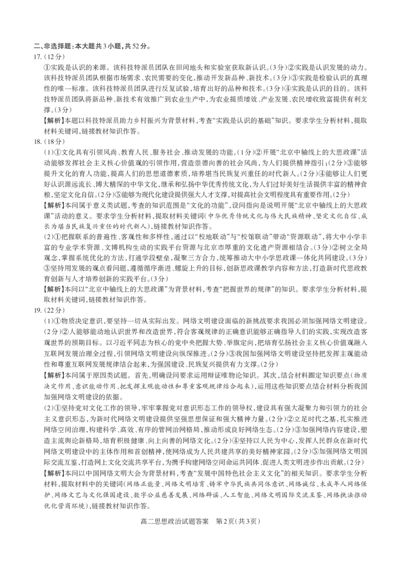 政治2024-2025高二第一学期期中考试答案及详解_未命名_2024-2025高二（7-7月题库）_2024年11月试卷_1115山西省思而行教育2024-2025学年度高二年级第一学期期中测评