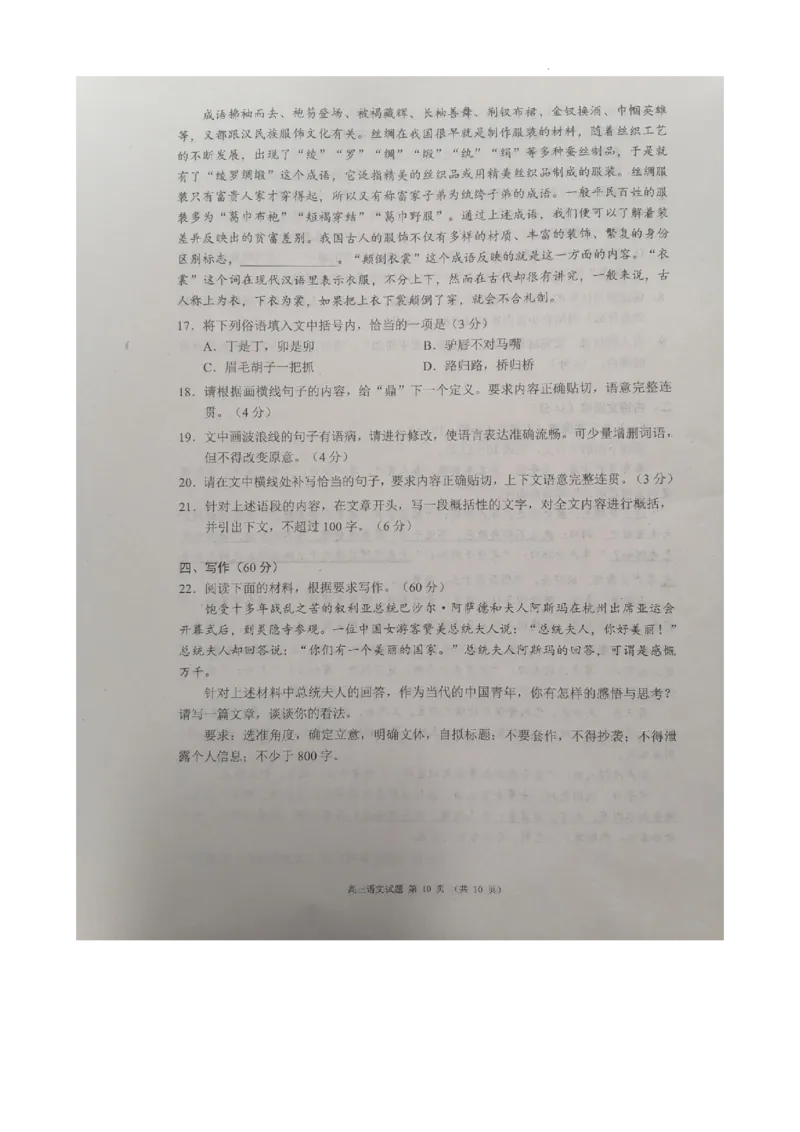四川省成都市彭州市2023～2024学年度上期高三期中教学质量调研语文(1)_2023年11月_0211月合集_2024届四川省成都市彭州市度上期高三期中教学质量调研