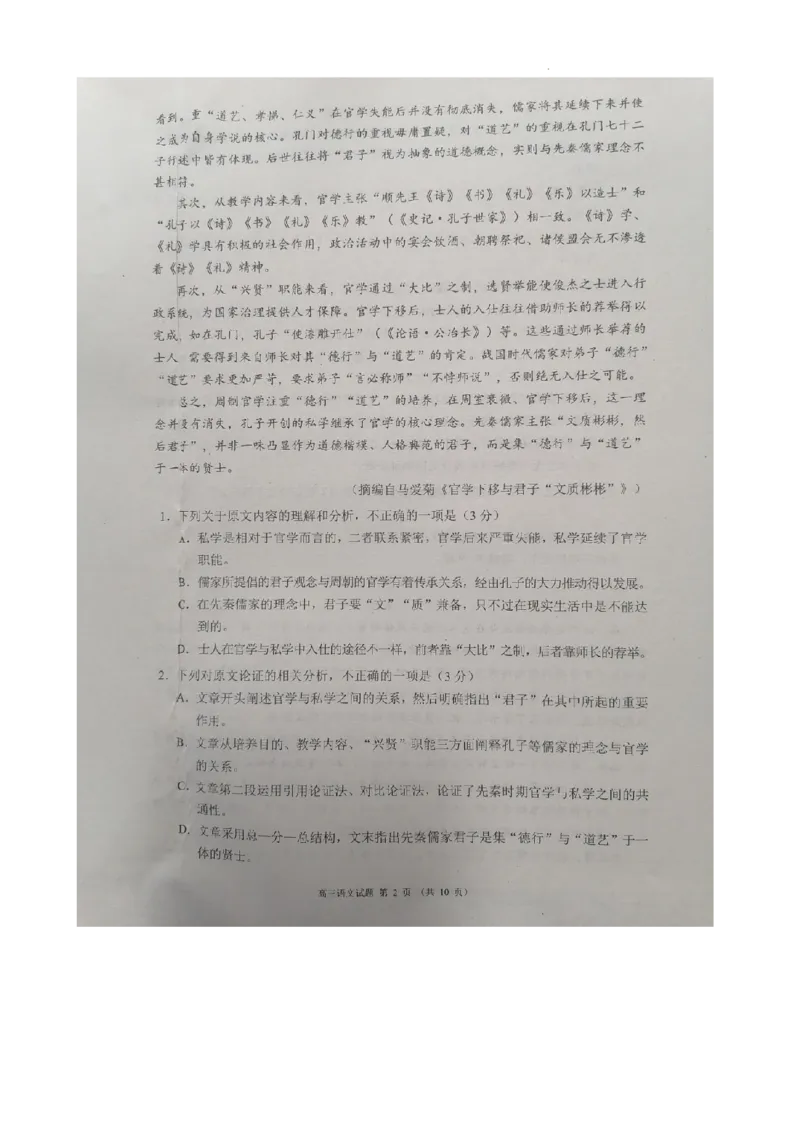 四川省成都市彭州市2023～2024学年度上期高三期中教学质量调研语文(1)_2023年11月_0211月合集_2024届四川省成都市彭州市度上期高三期中教学质量调研