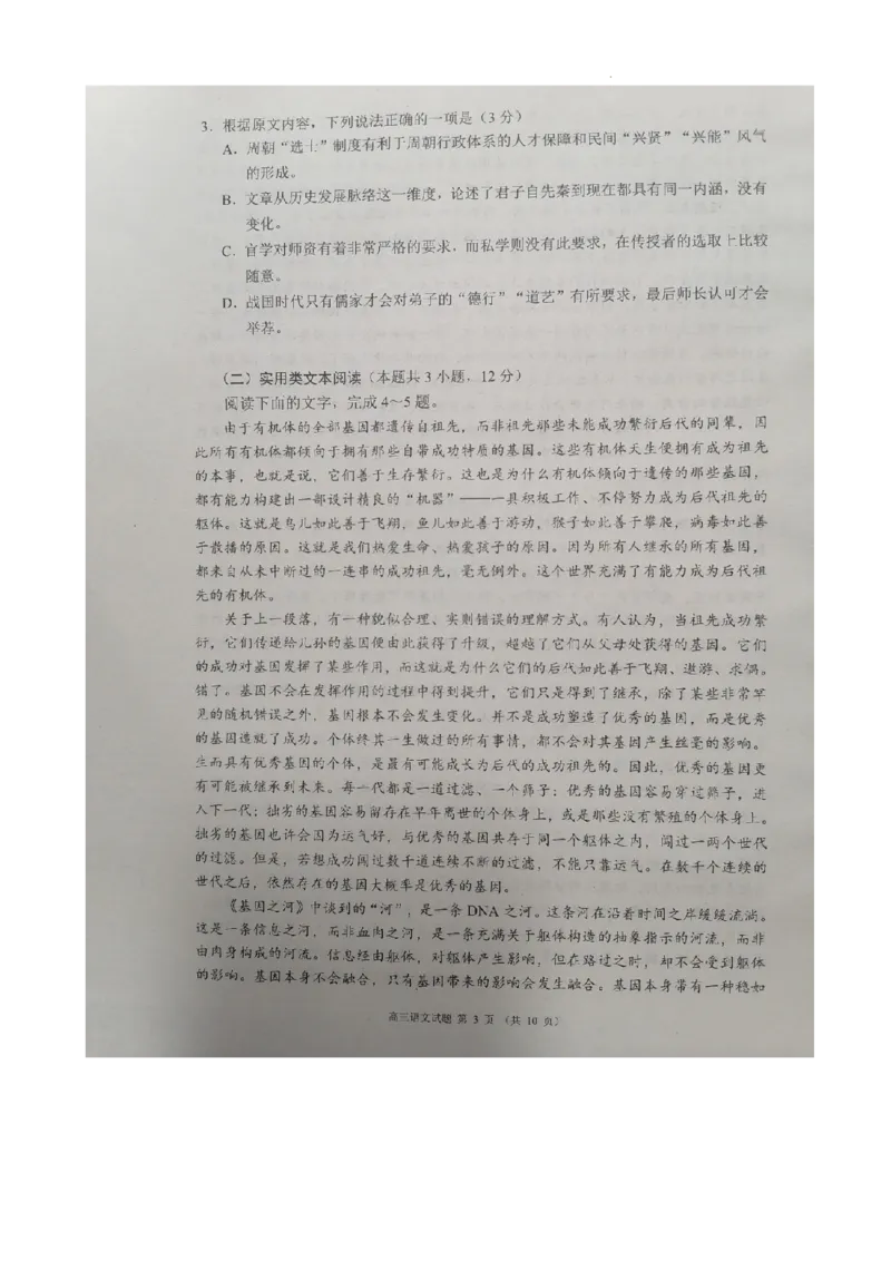 四川省成都市彭州市2023～2024学年度上期高三期中教学质量调研语文(1)_2023年11月_0211月合集_2024届四川省成都市彭州市度上期高三期中教学质量调研
