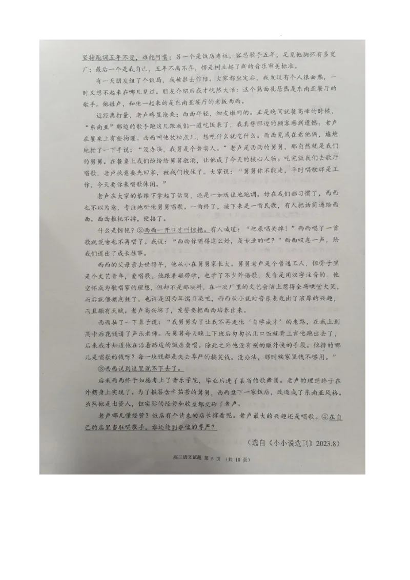 四川省成都市彭州市2023～2024学年度上期高三期中教学质量调研语文(1)_2023年11月_0211月合集_2024届四川省成都市彭州市度上期高三期中教学质量调研