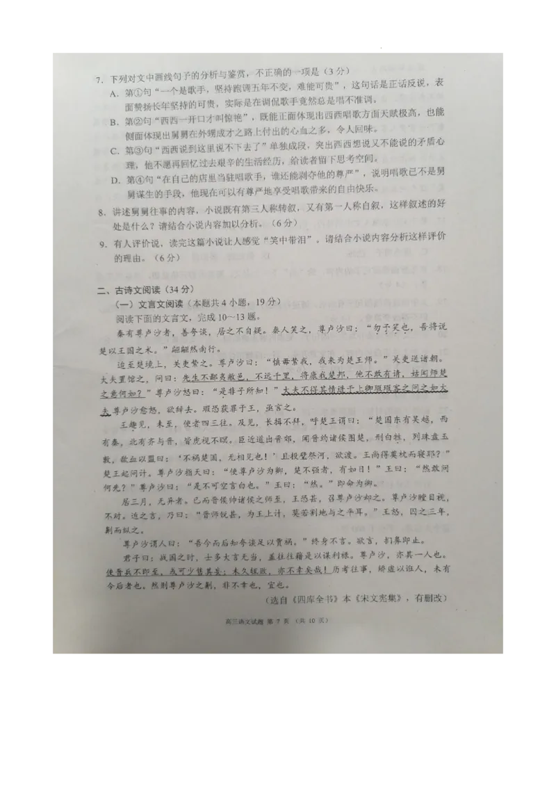 四川省成都市彭州市2023～2024学年度上期高三期中教学质量调研语文(1)_2023年11月_0211月合集_2024届四川省成都市彭州市度上期高三期中教学质量调研