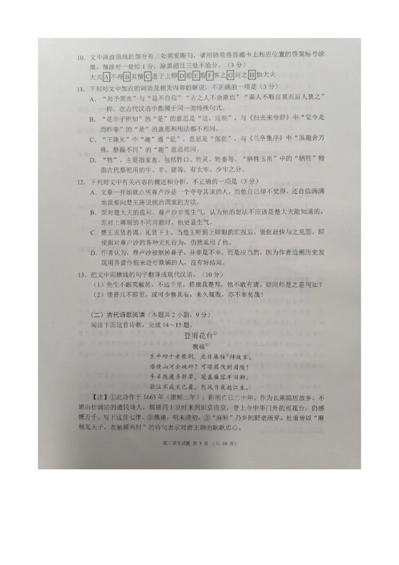 四川省成都市彭州市2023～2024学年度上期高三期中教学质量调研语文(1)_2023年11月_0211月合集_2024届四川省成都市彭州市度上期高三期中教学质量调研