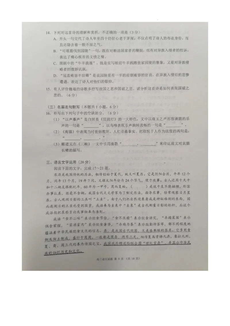 四川省成都市彭州市2023～2024学年度上期高三期中教学质量调研语文(1)_2023年11月_0211月合集_2024届四川省成都市彭州市度上期高三期中教学质量调研