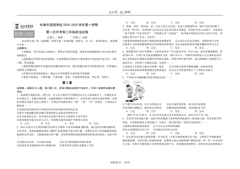 吉林省长春市朝阳区长春外国语学校2024-2025学年高二上学期9月月考政治试题_2024-2025高二（7-7月题库）_2024年10月试卷_1004吉林省长春外国语学校2024-2025学年高二上学期9月月考