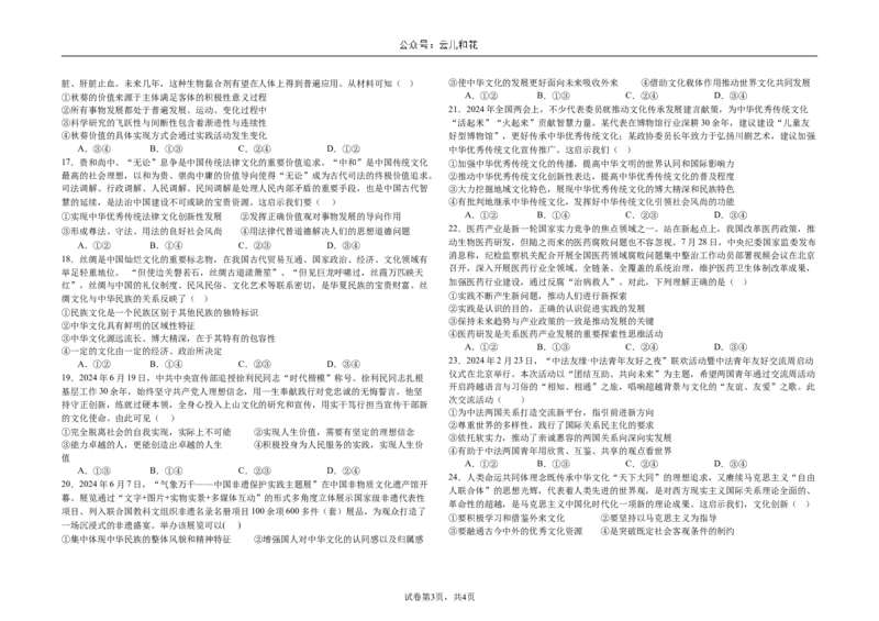 吉林省长春市朝阳区长春外国语学校2024-2025学年高二上学期9月月考政治试题_2024-2025高二（7-7月题库）_2024年10月试卷_1004吉林省长春外国语学校2024-2025学年高二上学期9月月考