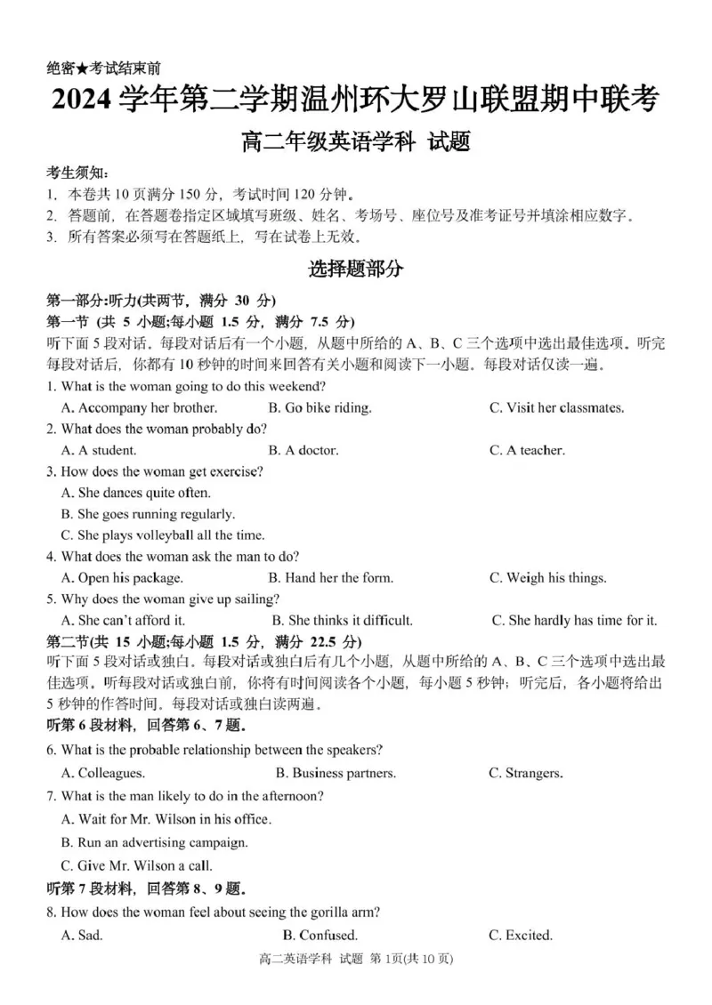 浙江省温州市环大罗山联盟2024-2025学年高二下学期期中考试英语PDF版含答案_2024-2025高二（7-7月题库）_2025年05月试卷_0519浙江省温州市环大罗山联盟2024-2025学年高二下学期期中考试