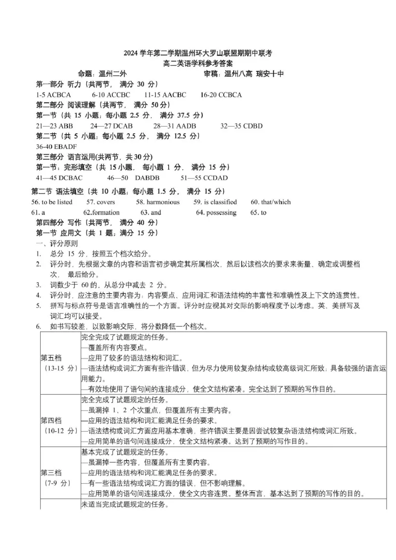 浙江省温州市环大罗山联盟2024-2025学年高二下学期期中考试英语PDF版含答案_2024-2025高二（7-7月题库）_2025年05月试卷_0519浙江省温州市环大罗山联盟2024-2025学年高二下学期期中考试