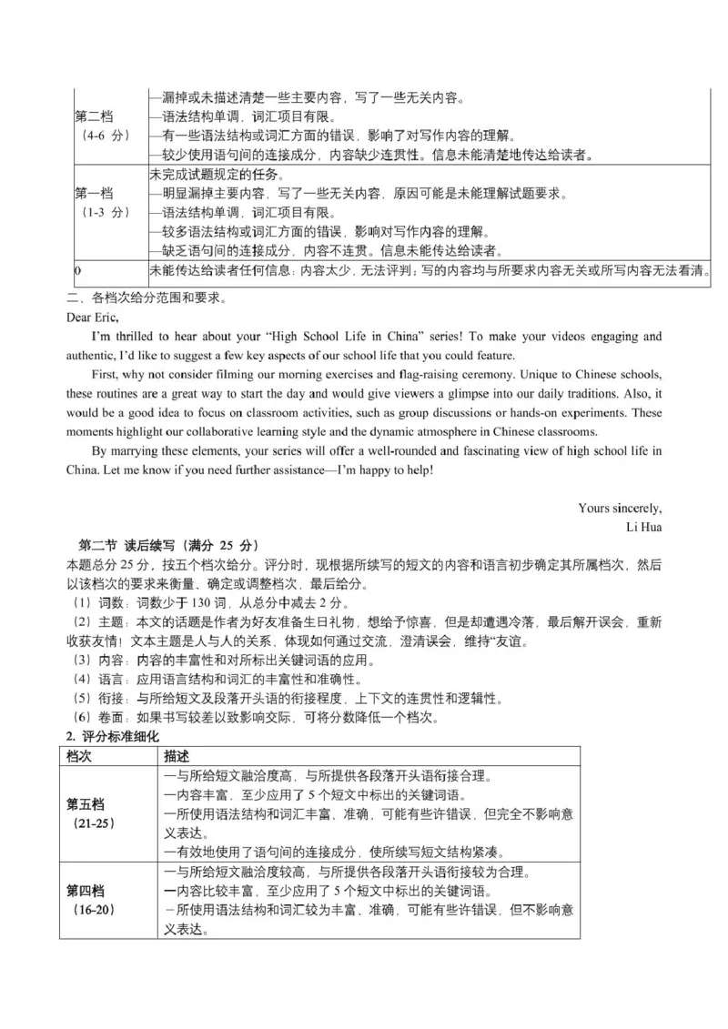 浙江省温州市环大罗山联盟2024-2025学年高二下学期期中考试英语PDF版含答案_2024-2025高二（7-7月题库）_2025年05月试卷_0519浙江省温州市环大罗山联盟2024-2025学年高二下学期期中考试