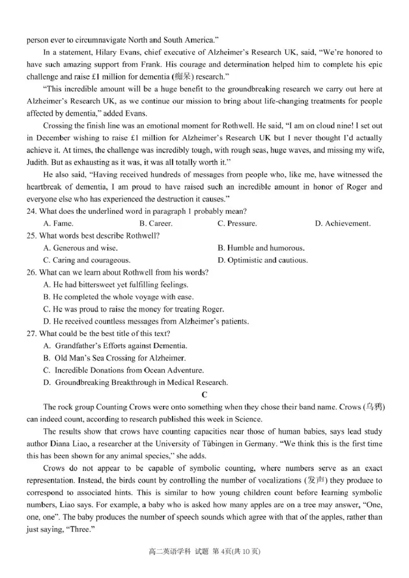 浙江省温州市环大罗山联盟2024-2025学年高二下学期期中考试英语PDF版含答案_2024-2025高二（7-7月题库）_2025年05月试卷_0519浙江省温州市环大罗山联盟2024-2025学年高二下学期期中考试