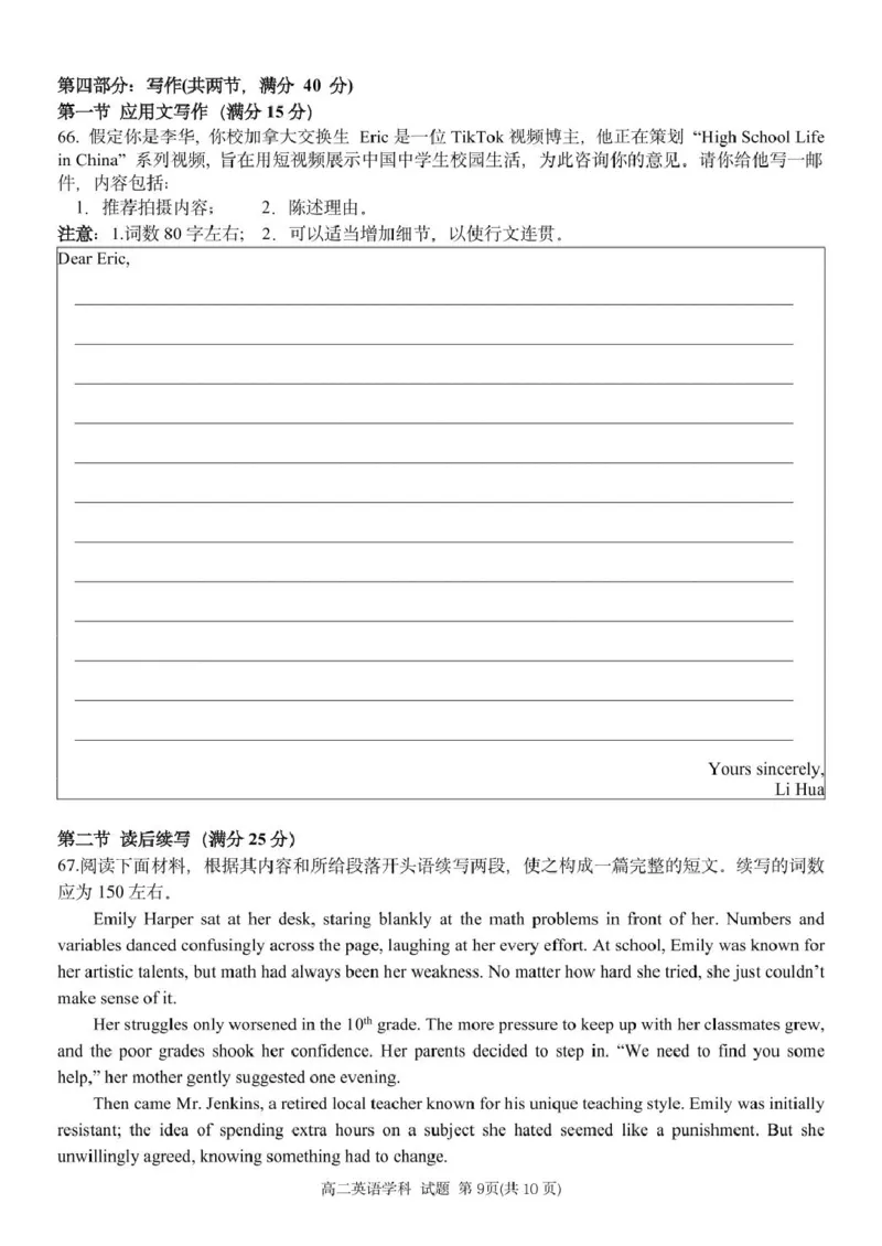 浙江省温州市环大罗山联盟2024-2025学年高二下学期期中考试英语PDF版含答案_2024-2025高二（7-7月题库）_2025年05月试卷_0519浙江省温州市环大罗山联盟2024-2025学年高二下学期期中考试