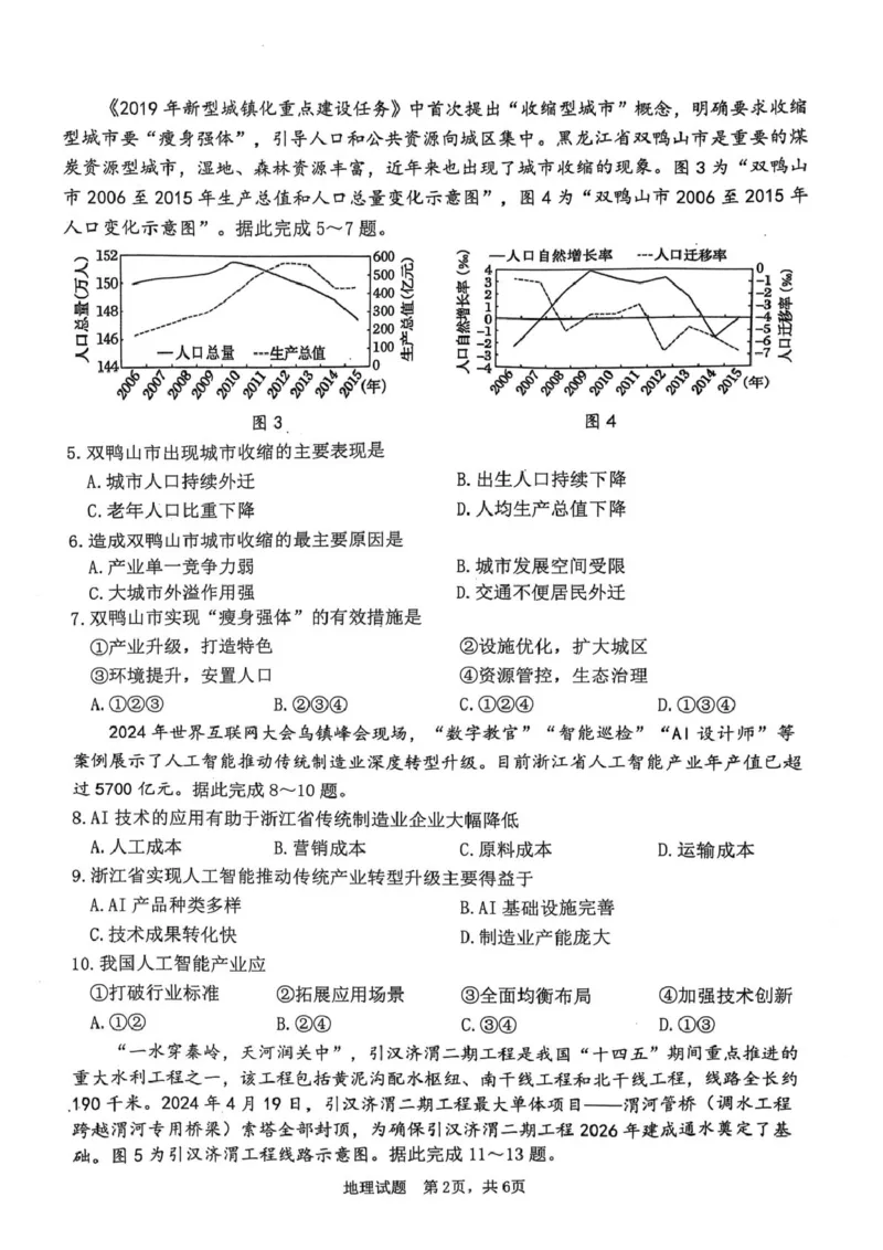 泸县普通高中共同体2025年春期高二期中联合考试地理试题泸县普通高中共同体2025年春期高二期中联合考试地理试题_2024-2025高二（7-7月题库）_2025年05月试卷