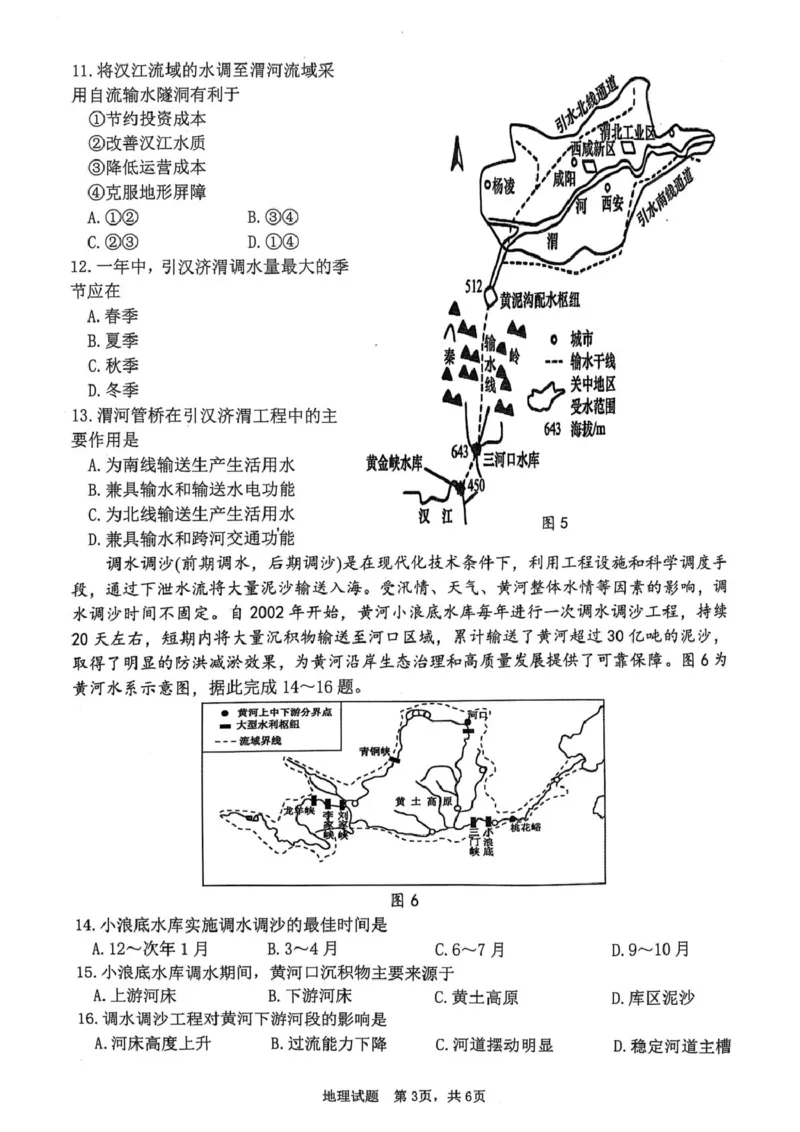 泸县普通高中共同体2025年春期高二期中联合考试地理试题泸县普通高中共同体2025年春期高二期中联合考试地理试题_2024-2025高二（7-7月题库）_2025年05月试卷