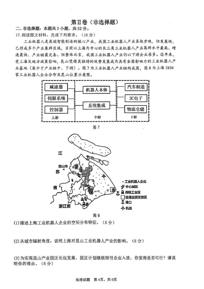 泸县普通高中共同体2025年春期高二期中联合考试地理试题泸县普通高中共同体2025年春期高二期中联合考试地理试题_2024-2025高二（7-7月题库）_2025年05月试卷