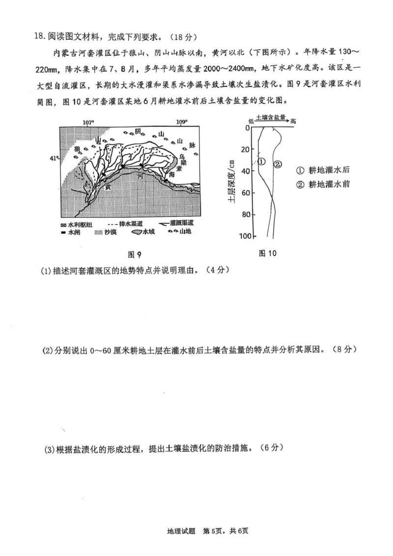 泸县普通高中共同体2025年春期高二期中联合考试地理试题泸县普通高中共同体2025年春期高二期中联合考试地理试题_2024-2025高二（7-7月题库）_2025年05月试卷
