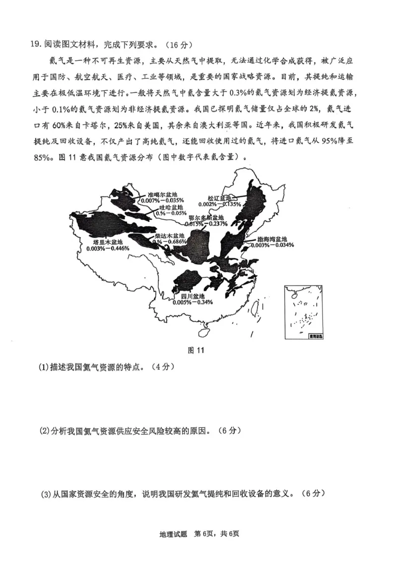泸县普通高中共同体2025年春期高二期中联合考试地理试题泸县普通高中共同体2025年春期高二期中联合考试地理试题_2024-2025高二（7-7月题库）_2025年05月试卷