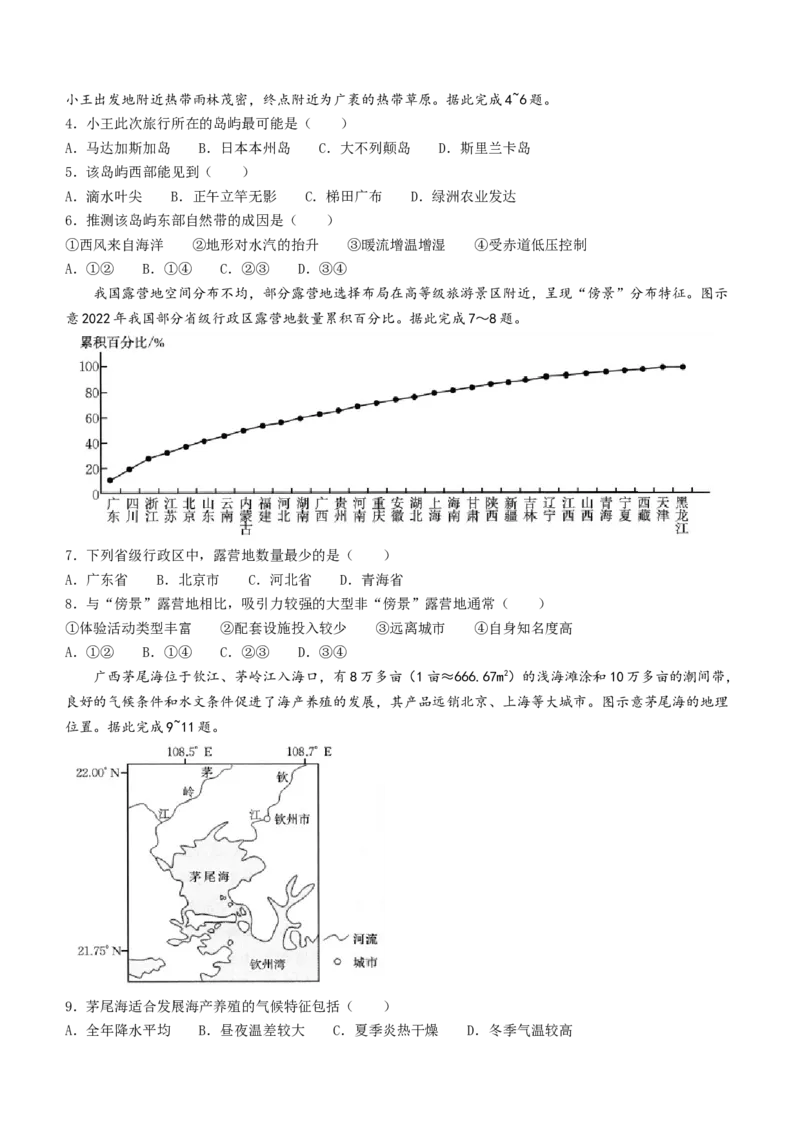 河北省邯郸市2023-2024学年高二第二(下)学期期末考试+地理_2024-2025高三（6-6月题库）_2024年07月试卷_240711河北省邯郸市2023-2024学年高二第二(下)学期期末考试