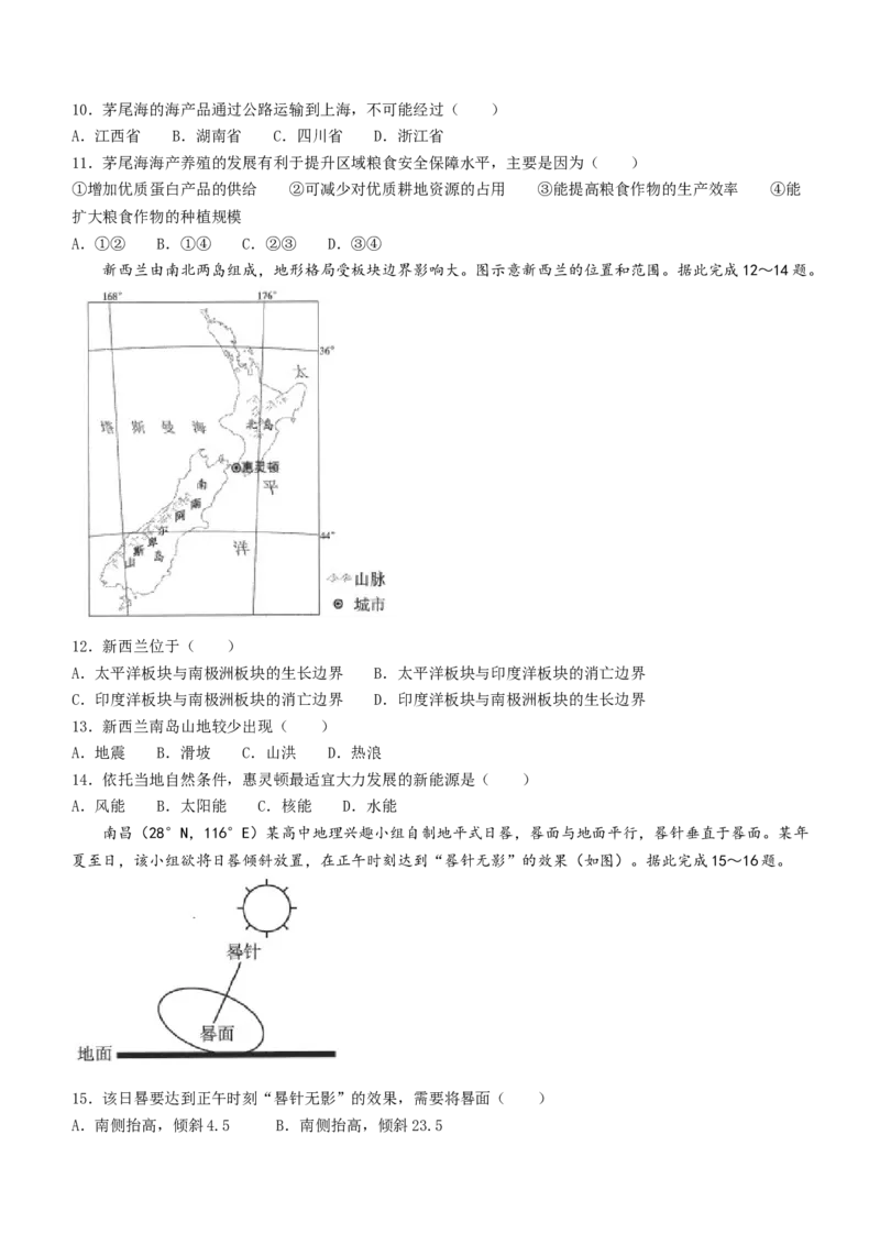 河北省邯郸市2023-2024学年高二第二(下)学期期末考试+地理_2024-2025高三（6-6月题库）_2024年07月试卷_240711河北省邯郸市2023-2024学年高二第二(下)学期期末考试