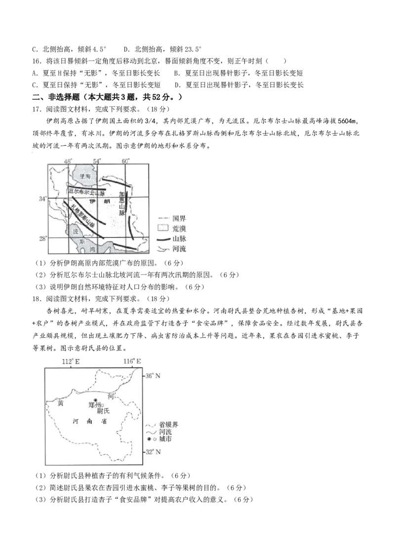 河北省邯郸市2023-2024学年高二第二(下)学期期末考试+地理_2024-2025高三（6-6月题库）_2024年07月试卷_240711河北省邯郸市2023-2024学年高二第二(下)学期期末考试