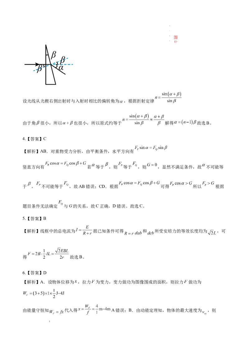 八省2025届高三&ldquo;八省联考&rdquo;考前猜想卷物理01答案_2024-2025高三（6-6月题库）_2025年01月试卷_01012025届高三&ldquo;八省联考&rdquo;考前猜想卷