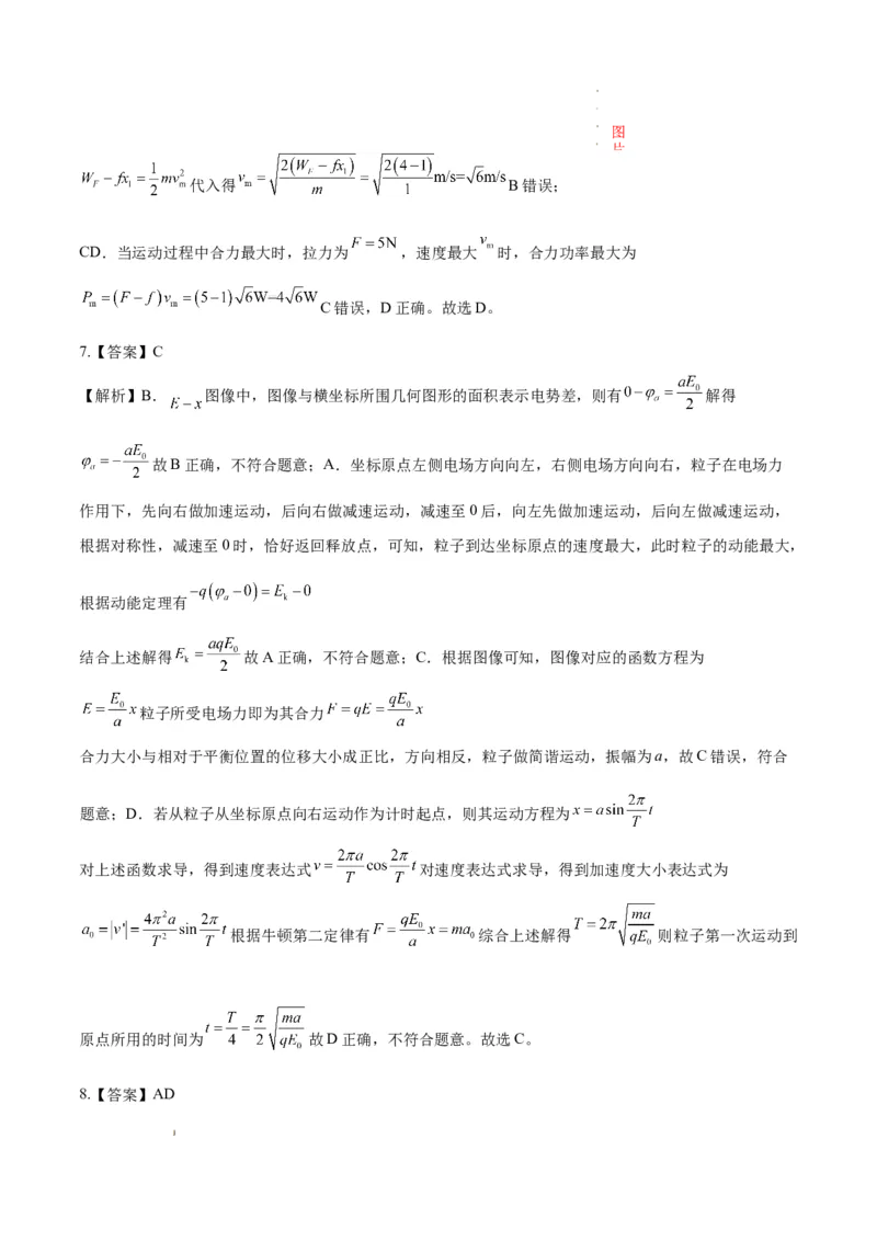 八省2025届高三&ldquo;八省联考&rdquo;考前猜想卷物理01答案_2024-2025高三（6-6月题库）_2025年01月试卷_01012025届高三&ldquo;八省联考&rdquo;考前猜想卷