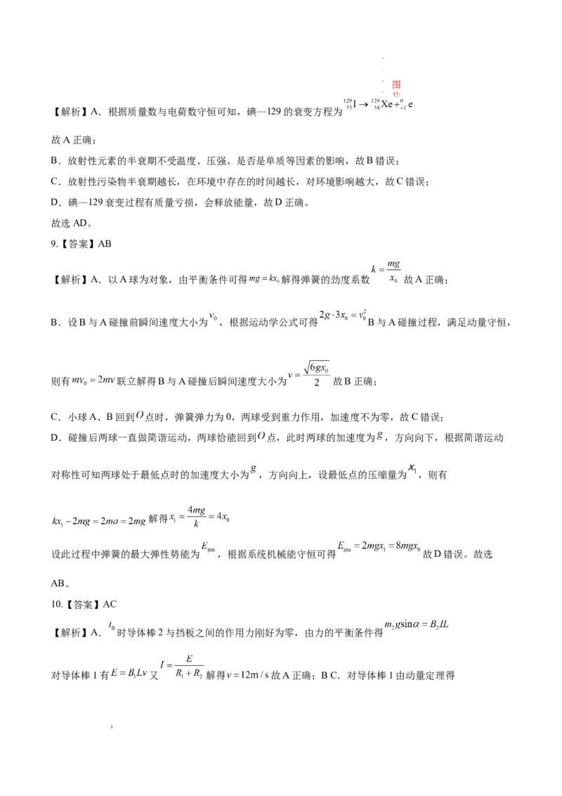 八省2025届高三&ldquo;八省联考&rdquo;考前猜想卷物理01答案_2024-2025高三（6-6月题库）_2025年01月试卷_01012025届高三&ldquo;八省联考&rdquo;考前猜想卷