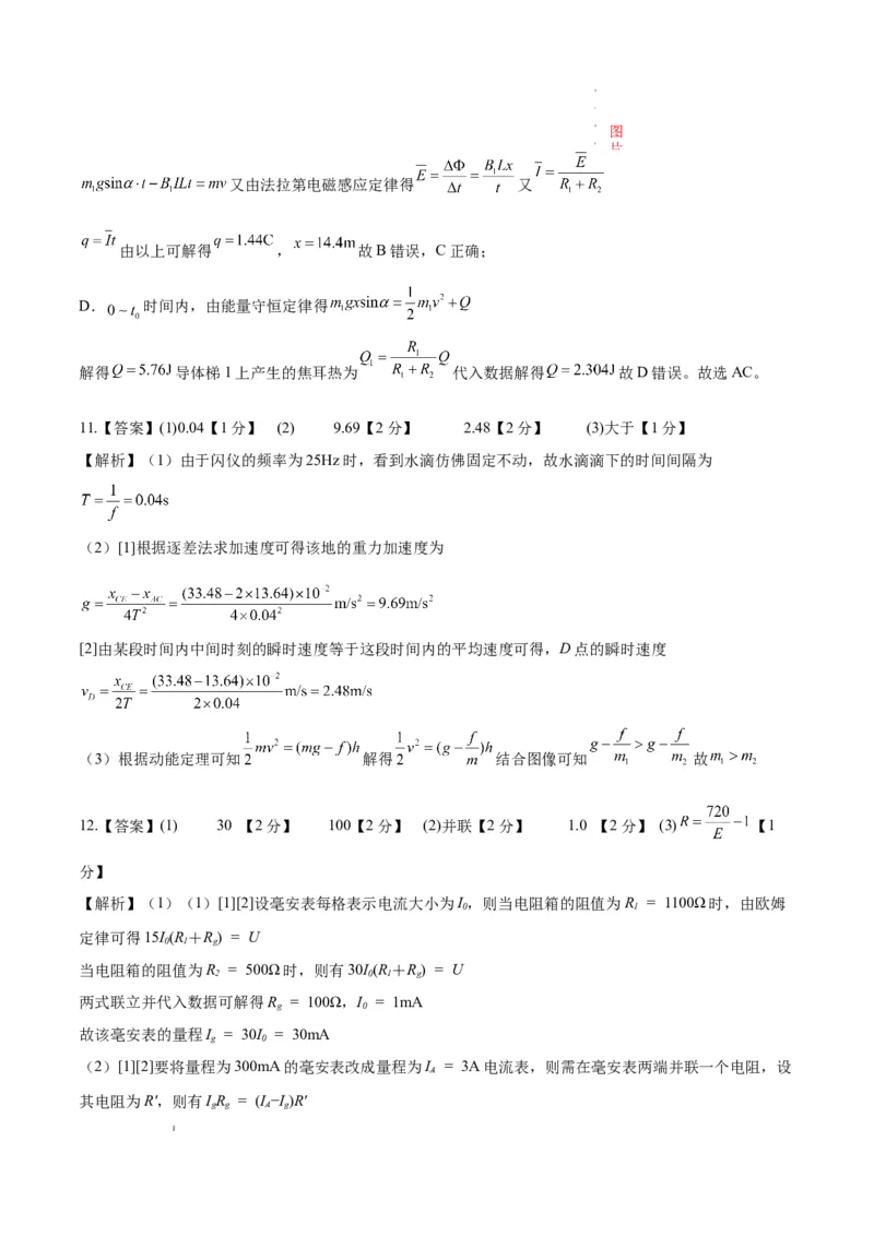 八省2025届高三&ldquo;八省联考&rdquo;考前猜想卷物理01答案_2024-2025高三（6-6月题库）_2025年01月试卷_01012025届高三&ldquo;八省联考&rdquo;考前猜想卷