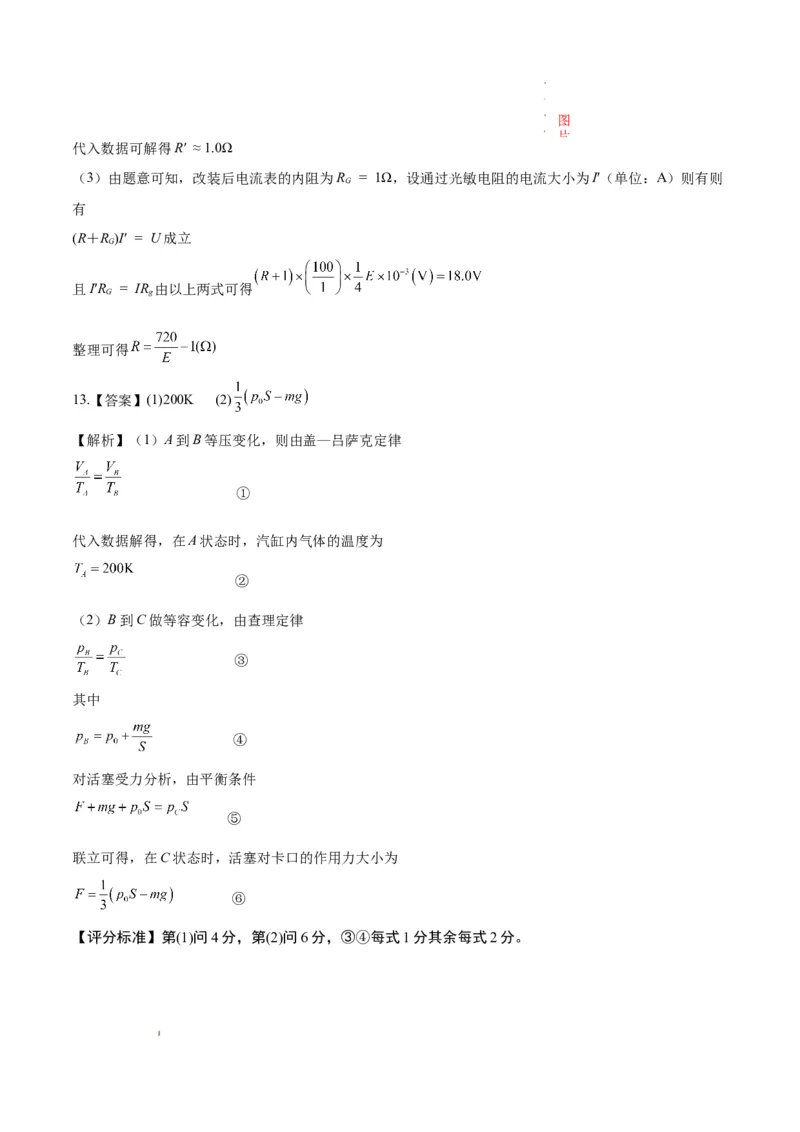 八省2025届高三&ldquo;八省联考&rdquo;考前猜想卷物理01答案_2024-2025高三（6-6月题库）_2025年01月试卷_01012025届高三&ldquo;八省联考&rdquo;考前猜想卷