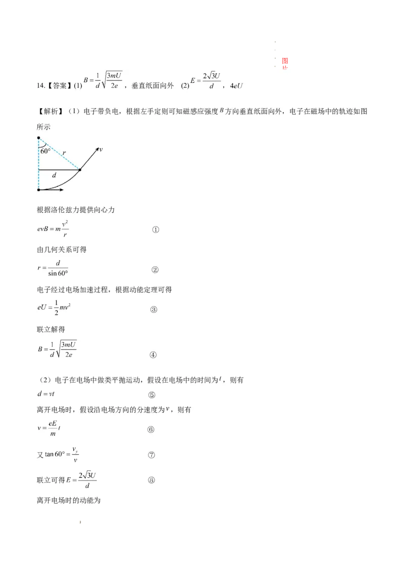 八省2025届高三&ldquo;八省联考&rdquo;考前猜想卷物理01答案_2024-2025高三（6-6月题库）_2025年01月试卷_01012025届高三&ldquo;八省联考&rdquo;考前猜想卷