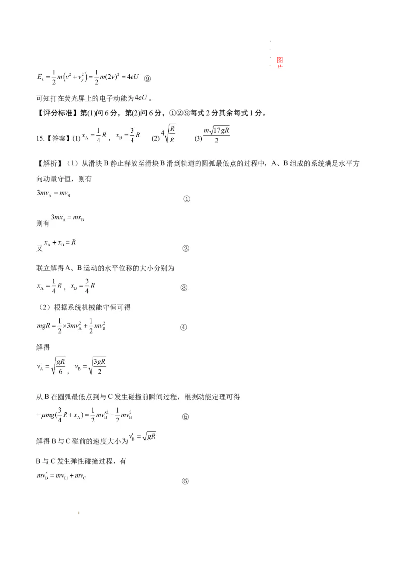 八省2025届高三&ldquo;八省联考&rdquo;考前猜想卷物理01答案_2024-2025高三（6-6月题库）_2025年01月试卷_01012025届高三&ldquo;八省联考&rdquo;考前猜想卷