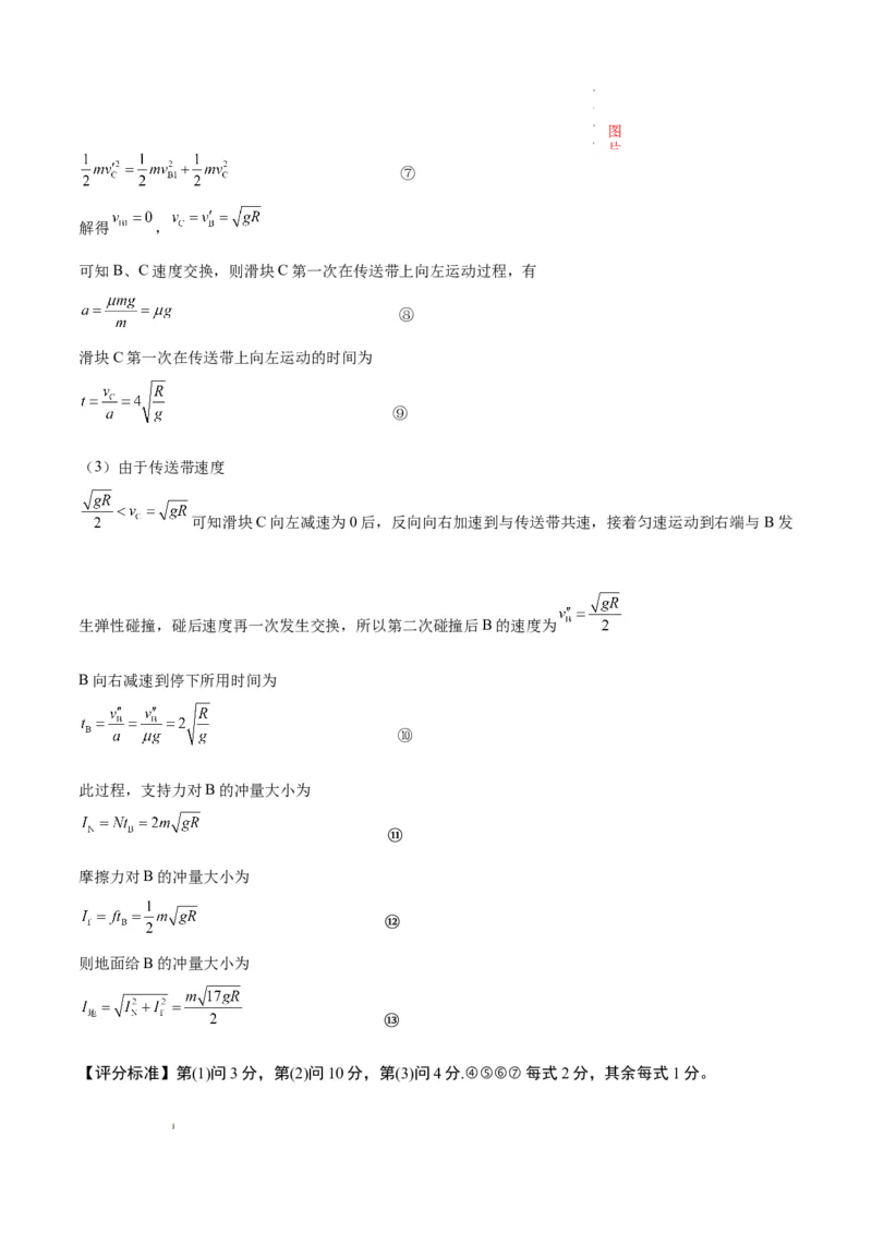 八省2025届高三&ldquo;八省联考&rdquo;考前猜想卷物理01答案_2024-2025高三（6-6月题库）_2025年01月试卷_01012025届高三&ldquo;八省联考&rdquo;考前猜想卷