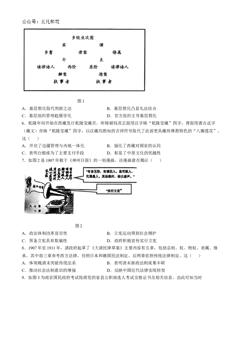 江苏省扬州市高邮市2024-2025学年高二上学期11月期中考试历史Word版含答案_2024-2025高二（7-7月题库）_2024年12月试卷_1226江苏省扬州市高邮市2024-2025学年高二上学期11月期中考试