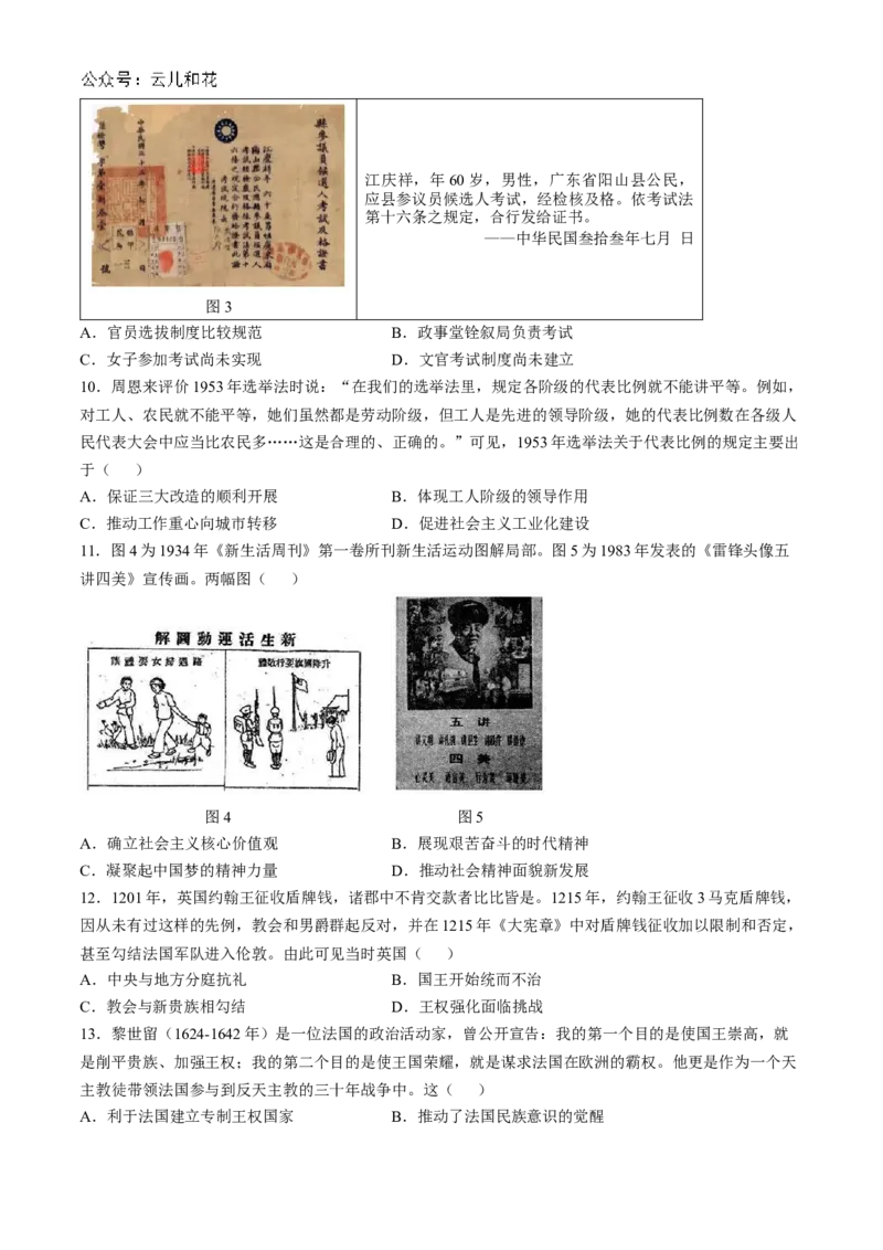 江苏省扬州市高邮市2024-2025学年高二上学期11月期中考试历史Word版含答案_2024-2025高二（7-7月题库）_2024年12月试卷_1226江苏省扬州市高邮市2024-2025学年高二上学期11月期中考试