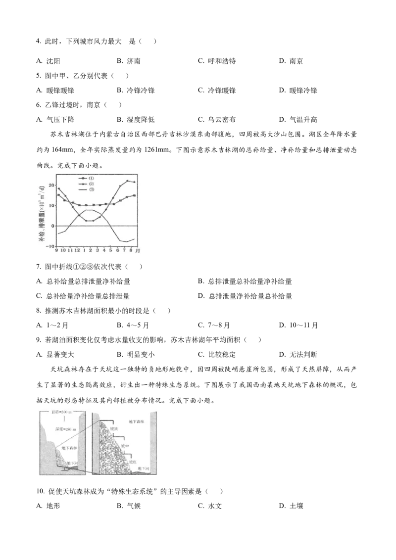 江西省上饶市2024-2025学年高二上学期1月期末地理试题（含答案）_2024-2025高二（7-7月题库）_2025年03月试卷_0305江西省上饶市2024-2025学年高二上学期1月期末考试