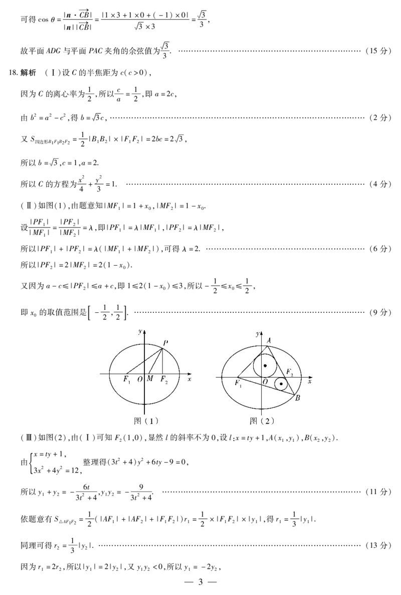 数学A卷高二二联答案简易_2024-2025高二（7-7月题库）_2025年01月试卷_0104河南省名校大联考2024-2025学年高二上学期12月月考试题