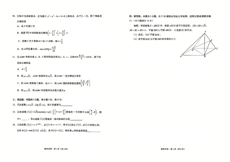 数学试题_2024-2025高三（6-6月题库）_2024年12月试卷_1228云南省红河州、文山州2025届高中毕业生第一次复习统一检测