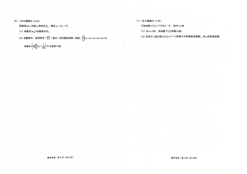 数学试题_2024-2025高三（6-6月题库）_2024年12月试卷_1228云南省红河州、文山州2025届高中毕业生第一次复习统一检测