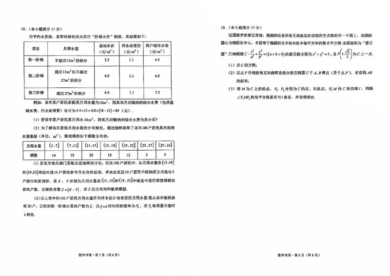 数学试题_2024-2025高三（6-6月题库）_2024年12月试卷_1228云南省红河州、文山州2025届高中毕业生第一次复习统一检测