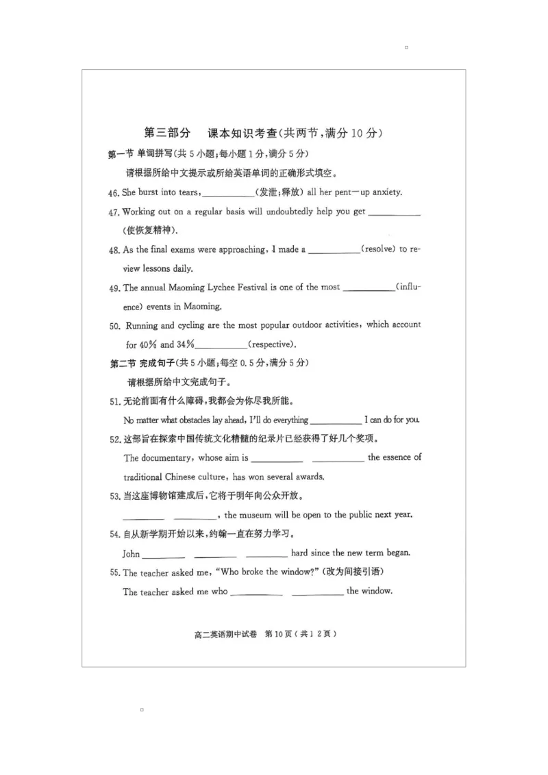 广东省茂名市电白区2024--2025学年度第二学期高二年级英语期中考试广东省茂名市电白区2024--2025学年度第二学期高二年级英语期中考试_2024-2025高二（7-7月题库）_2025年05月试卷