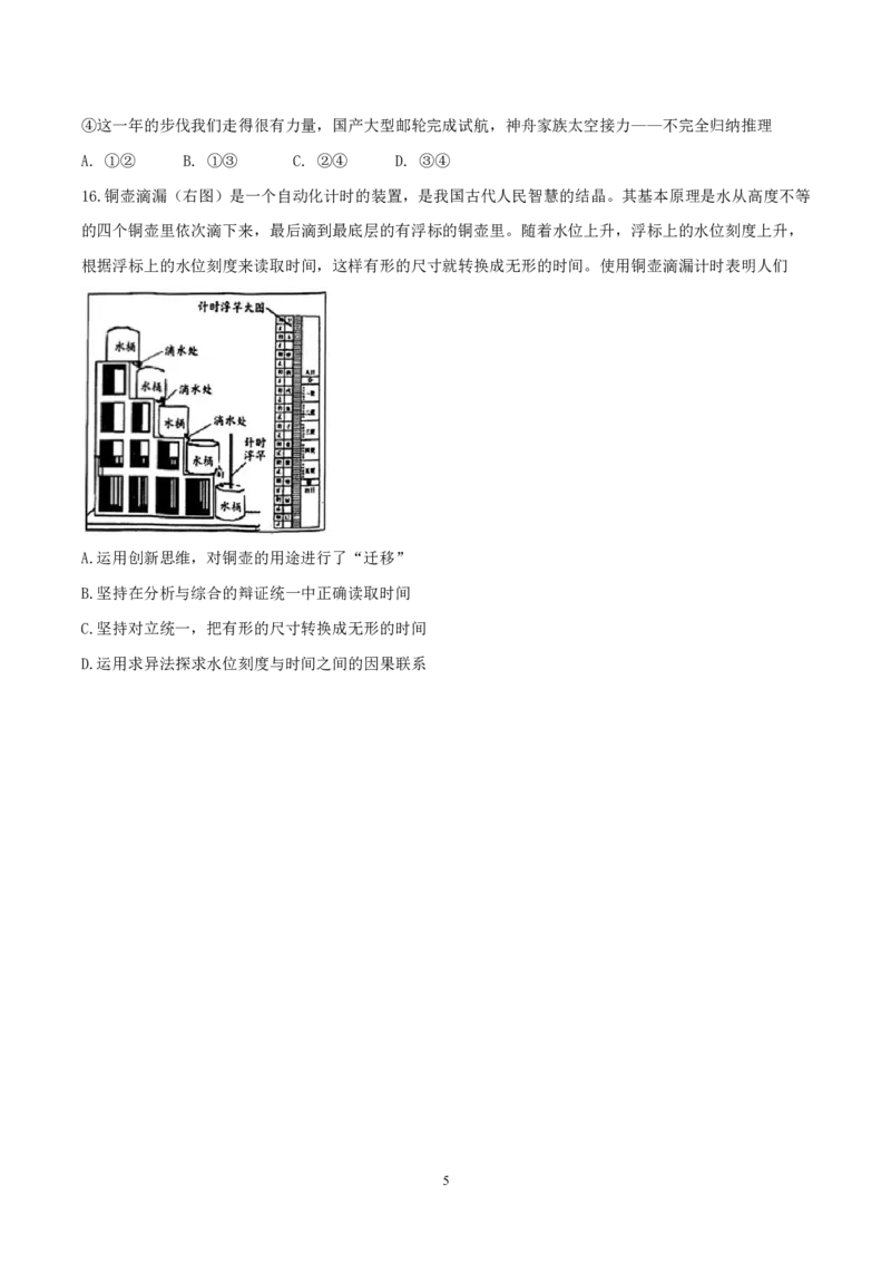 最终稿（最新）_2024-2025高三（6-6月题库）_2024年12月试卷_1201江苏省南京市六校联合体2024-2025学年高三上学期11月联考（全科）_政治定稿（高三11月联合调研）