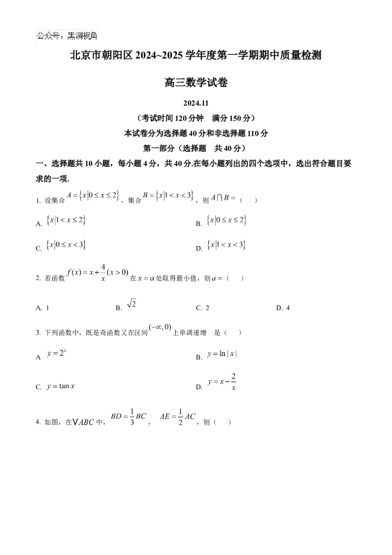 北京市朝阳区2024-2025学年高三上学期期中检测数学试卷Word版无答案_2024-2025高三（6-6月题库）_2024年11月试卷_1116北京市朝阳区2024-2025学年高三上学期期中考试（全科）