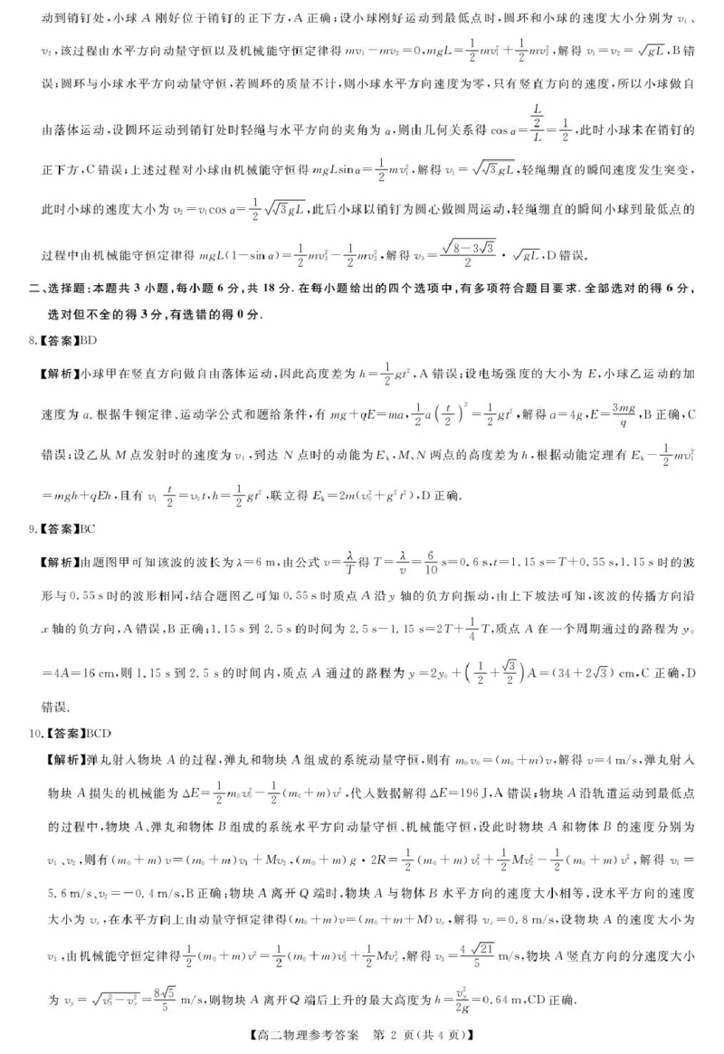 物理A版答案_2024-2025高二（7-7月题库）_2026年1月高二_260122河南省周口市重点高中2025-2026学年高二上学期1月月考（全）