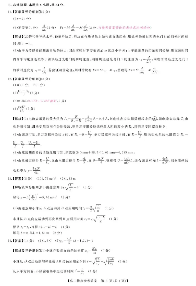 物理A版答案_2024-2025高二（7-7月题库）_2026年1月高二_260122河南省周口市重点高中2025-2026学年高二上学期1月月考（全）
