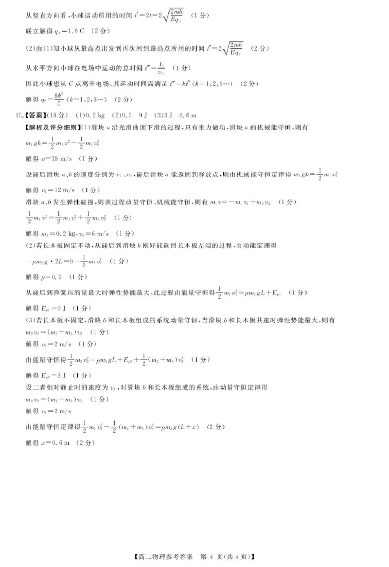 物理A版答案_2024-2025高二（7-7月题库）_2026年1月高二_260122河南省周口市重点高中2025-2026学年高二上学期1月月考（全）