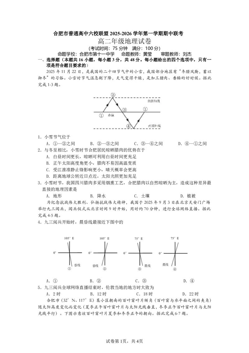 地理试卷_2025年11月高二试卷_251128安徽合肥市六校联盟2025年秋季学期高二期中考试（全）