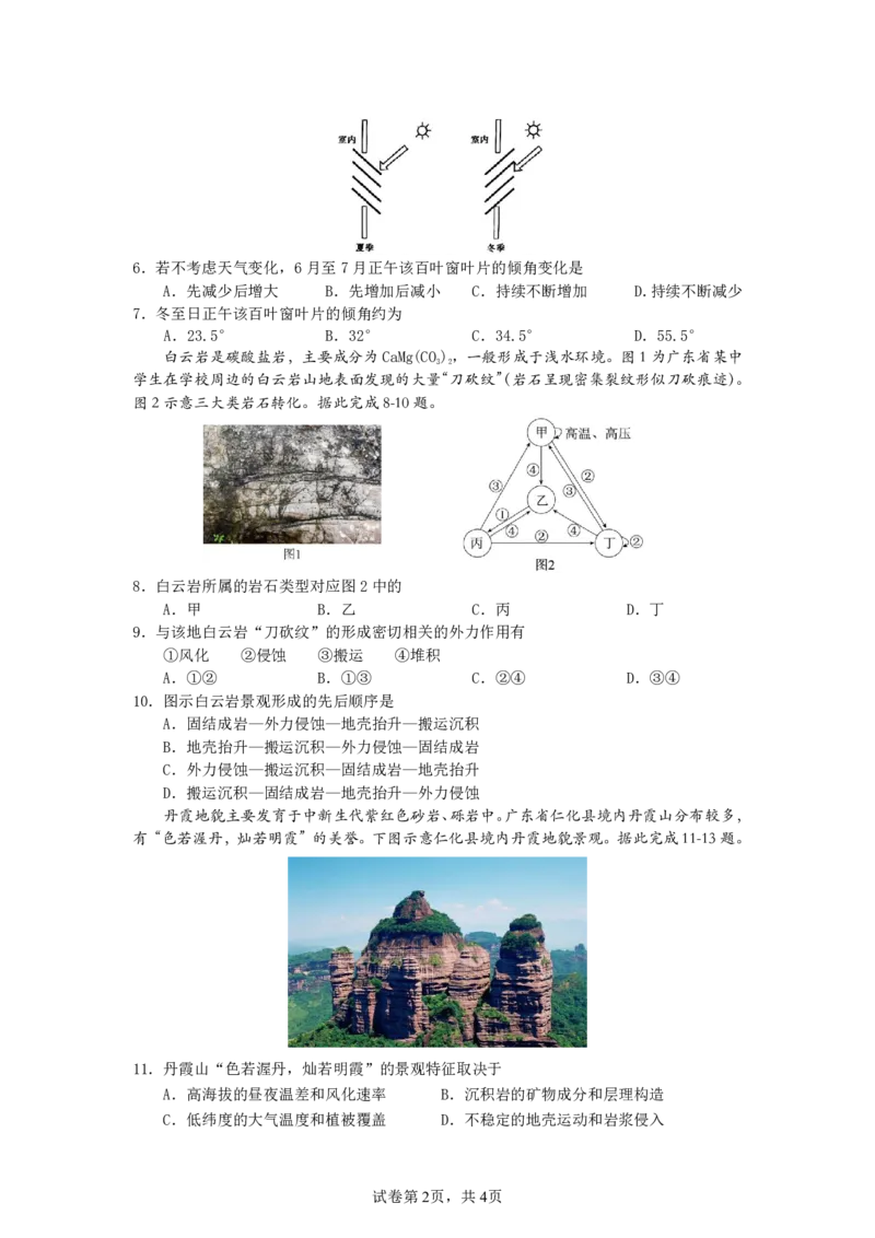 地理试卷_2025年11月高二试卷_251128安徽合肥市六校联盟2025年秋季学期高二期中考试（全）