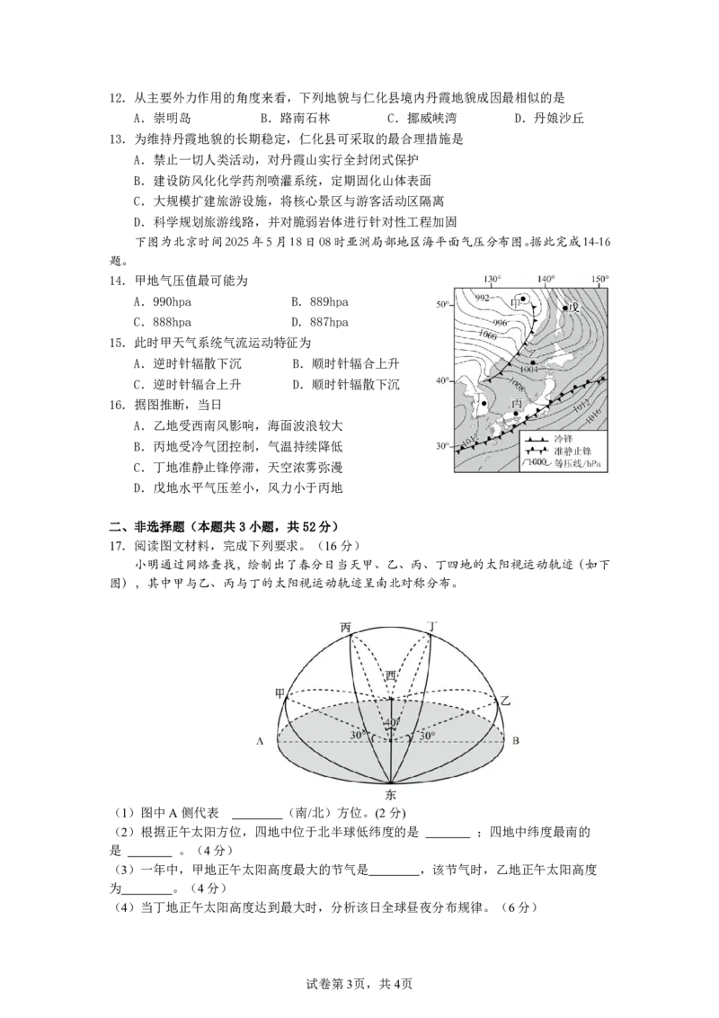地理试卷_2025年11月高二试卷_251128安徽合肥市六校联盟2025年秋季学期高二期中考试（全）